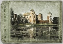 Мирский замок. / ***
