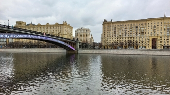 Вид на Смоленскую набережную и Смоленский метромост / Москва.Вид на Смоленскую набережную и Смоленский метромост