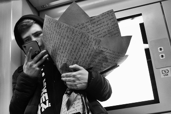 Не читай / ...