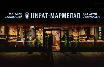 Вечером на Новом Арбате / Москва