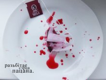 разьбітае сэрца пацана. / *ассоциативное*