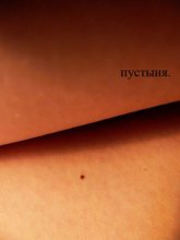 пустыня. / *ассоциативное*