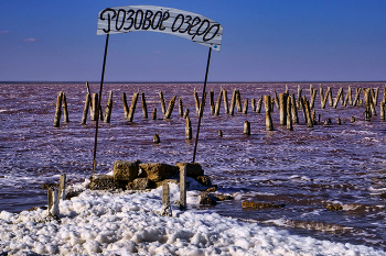 Розовое озеро / Крым, Саки. Озеро Сасык-Сиваш