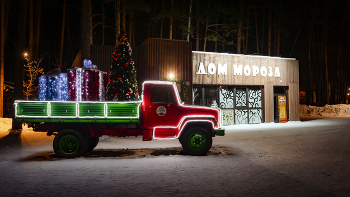 Дом Деда Мороза. / ***