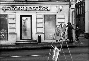 ..... Боязнь призрака ..... / уличный сюжет