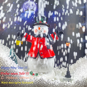 Всех с Новым годом !!! / ***