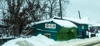 я знаю где живет фея / дом феи