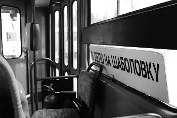 На Шаболовку / ***