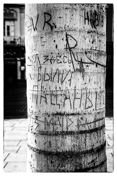 ЦапЦарапЫ / «Пацаны́»