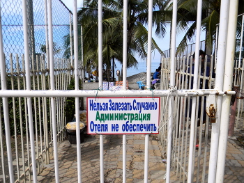 Влезать неззя / Влезать неззя