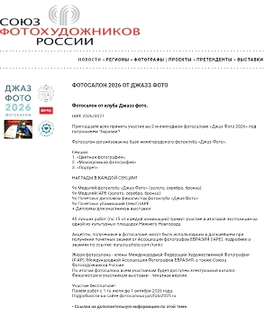 &nbsp; / Приглашаем всех принять участие во 2м ежегодном фотосалоне "Джаз- Фото 2026" под патронажем "Евразии". Участие бесплатное!