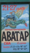АВАТАРРРР)) / аватар, на самом деле, летал на большой утке!