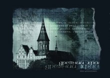 древний храм / ***