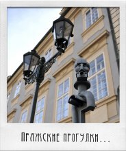 001 / ПРАГА