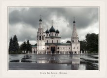 Ярославль / Церковь Илии Пророка