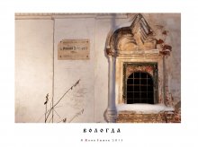 ц. Иоанна Златоуста / г. Вологда
