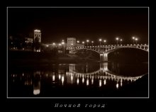 Ночной город / Витебск. Кировский мост