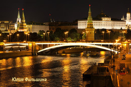 Большой Каменный мост. Кремль. Берсеневская набережная / Большой Каменный мост. Кремль. Берсеневская набережная