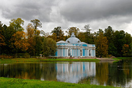 В Екатериненском парке / Павильон &quot;Грот&quot;, архитектор Растрелли 1749год.