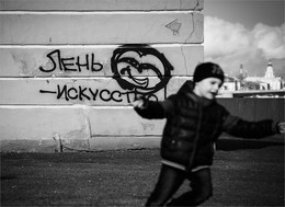 про искусство и лень... / ***
