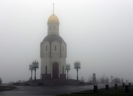 Часовня в тумане / Мамаев курган