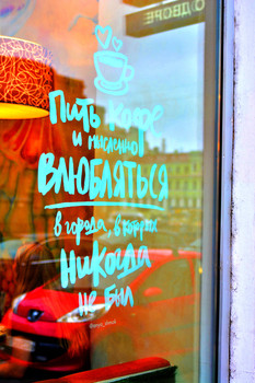 Хорошего дня / Надпись на окне в одном из кафе