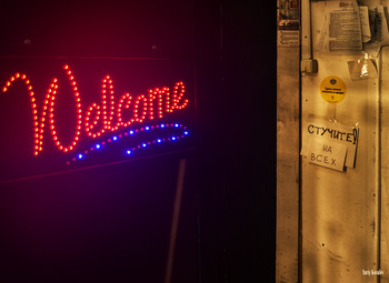 Не мой взгляд / Welcome (посвящается всем &quot;стукачам&quot;)
Стучать всегда,
стучать везде,
до дней последних донца,
стучать —
и никаких гвоздей!...