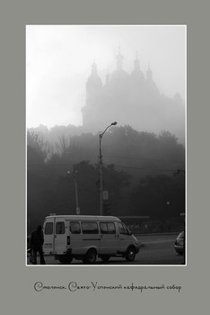 Утренняя / Смоленск, туман