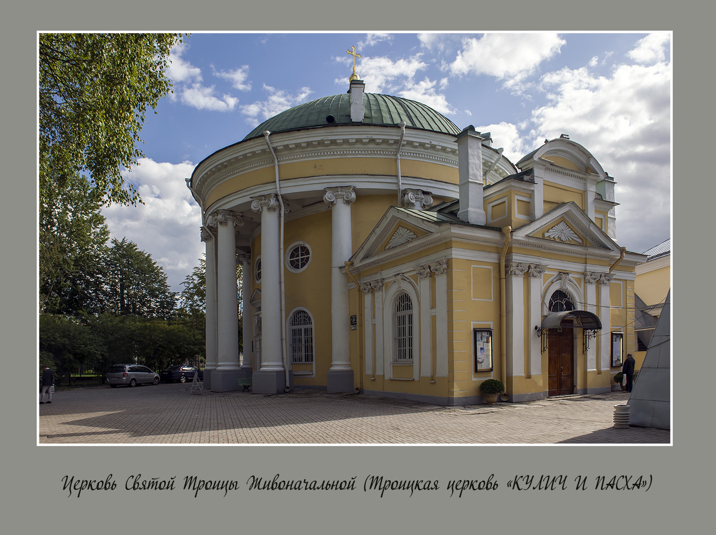 Храм троицы кулич и пасха. Храм Святой Троицы кулич и Пасха. Храм Святой Троицы кулич и Пасха в СПБ. Церковь Святой Троицы в СПБ.